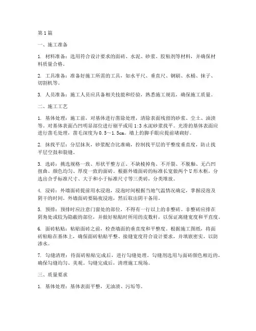 面砖工程施工规范(3篇)