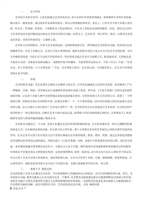 娱乐功能——精选推荐