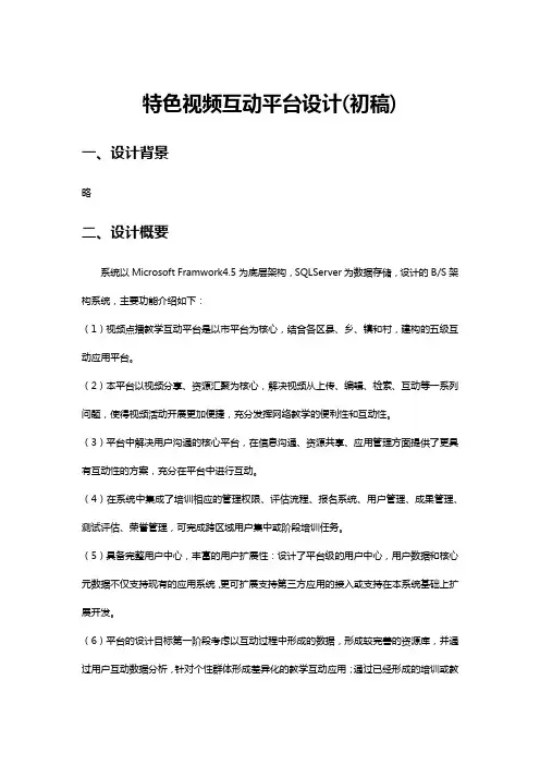 视频教学互动平台(整体方案)