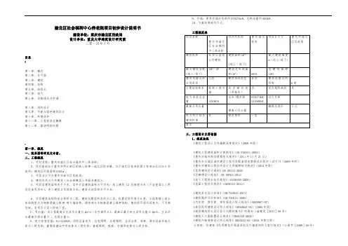 养老院初步设计说明书