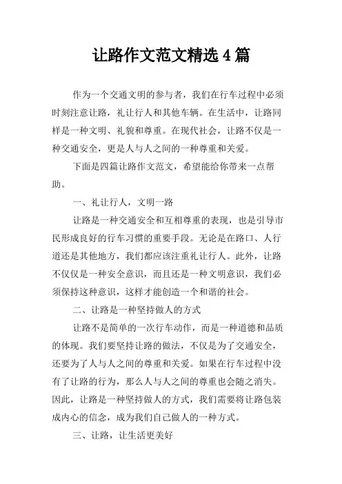 让路作文范文精选4篇