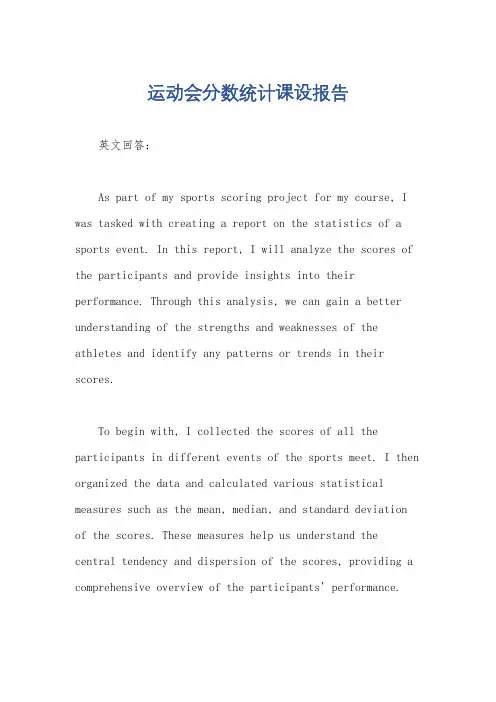 运动会分数统计课设报告