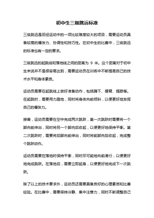 初中生三级跳远标准