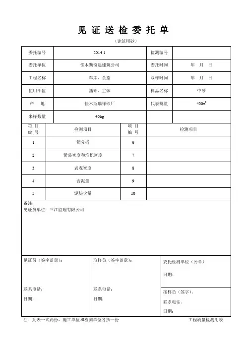 建筑用砂委托单