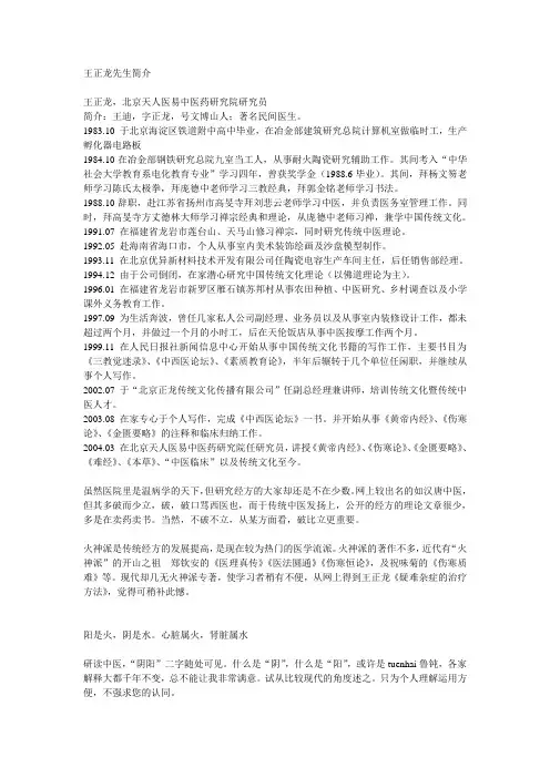 王正龙先生疑难杂症