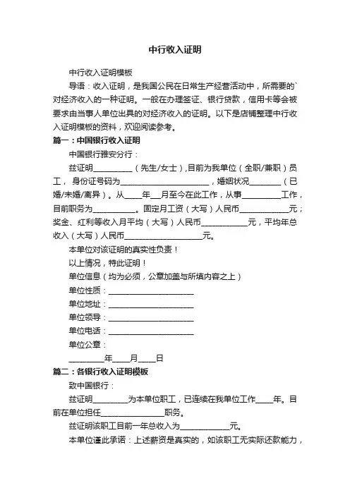 中行收入证明