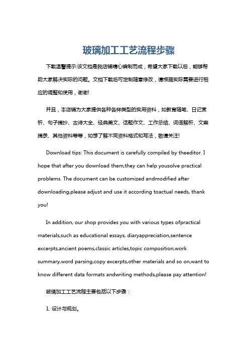 玻璃加工工艺流程步骤