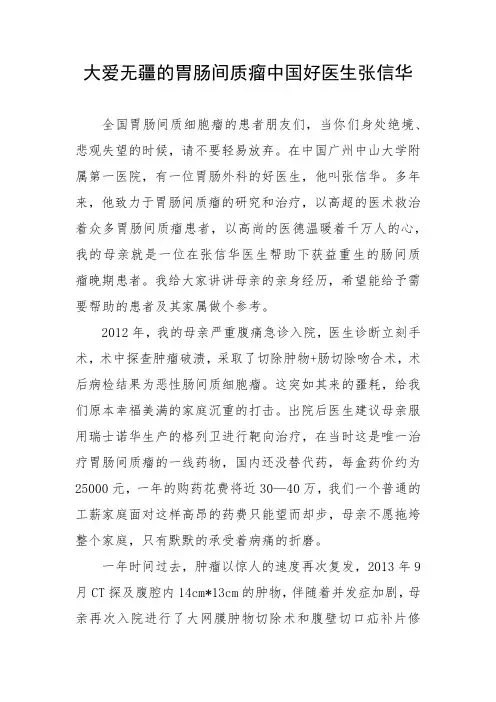 大爱无疆的胃肠间质瘤中国好医生张信华