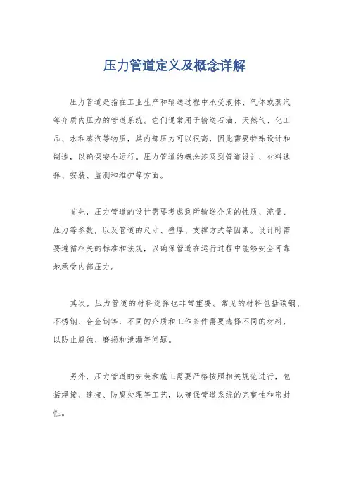 压力管道定义及概念详解
