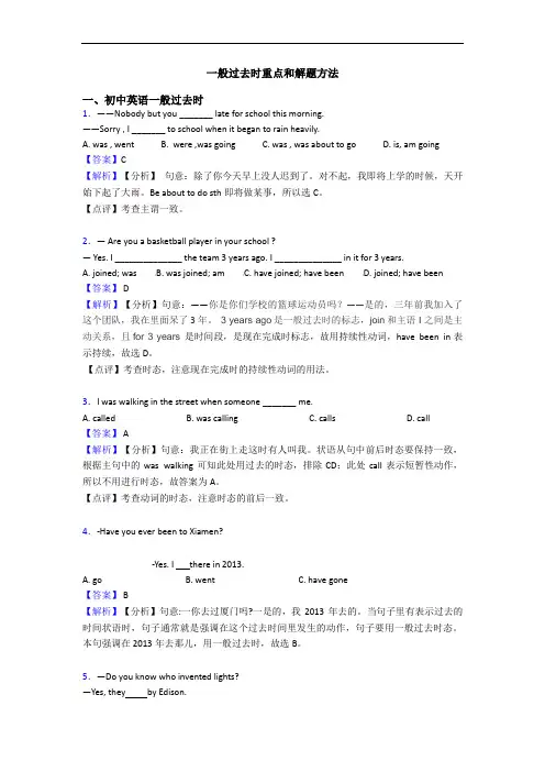一般过去时重点和解题方法