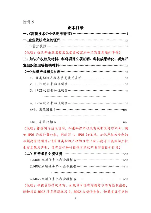 2020年吉林省具有高新技术企业认定纸质申报材料正、副本目录参考样本