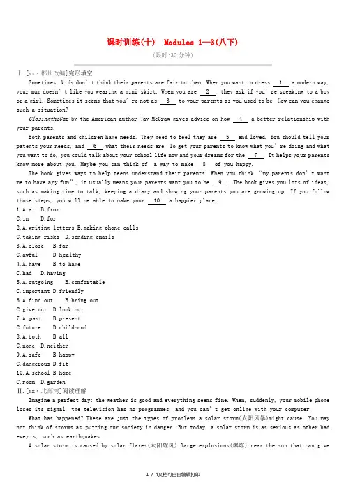 (鄂尔多斯专版)2019中考英语高分复习 第一篇 教材梳理篇 课时训练10 Modules 1-3(