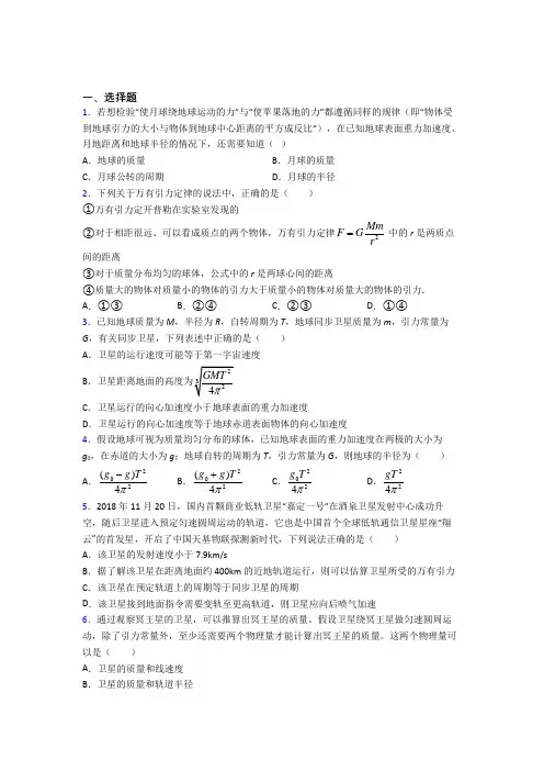 无锡新区新城中学高中物理必修二第七章《万有引力与宇宙航行》检测题(有答案解析)