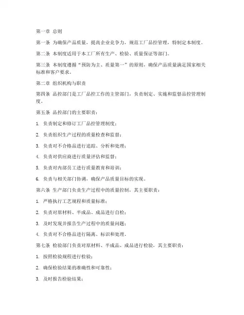工厂品控日常管理制度
