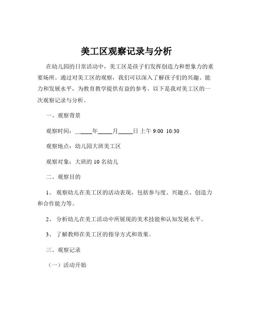 美工区观察记录与分析