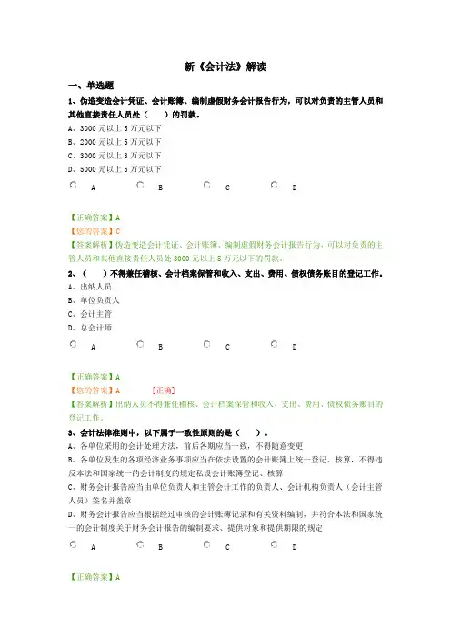 会计继续教育——新《会计法》解读课后习题