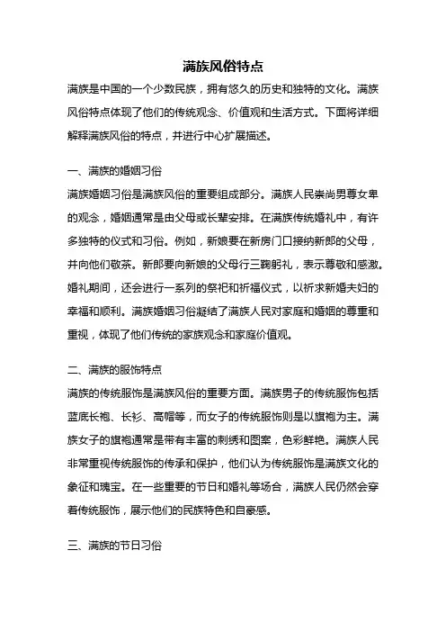 满族风俗特点