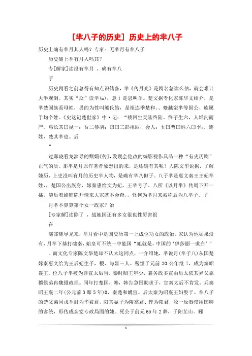 [芈八子的历史] 历史上的芈八子