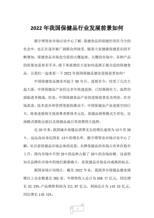 2022年我国保健品行业发展前景如何