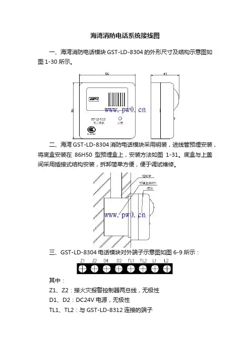 海湾消防电话系统接线图