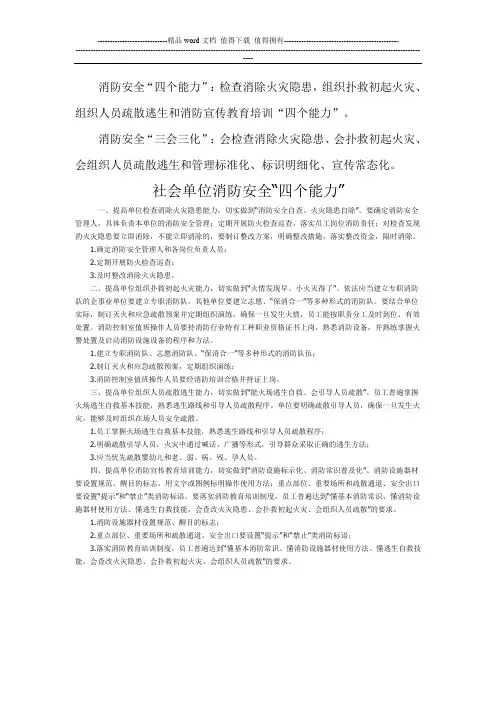 消防安全四个能力、三会一标标准