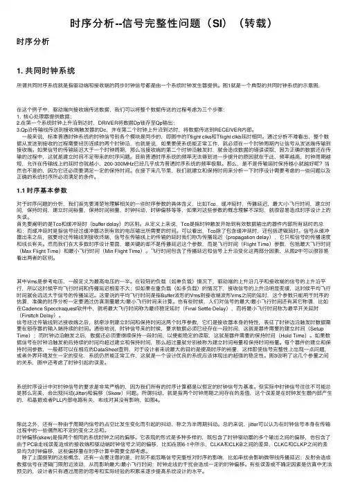 时序分析--信号完整性问题（SI）（转载）