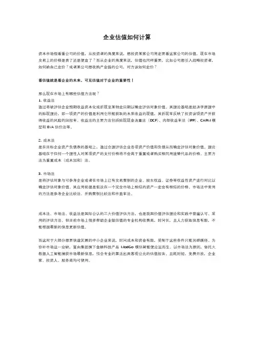 企业估值如何计算