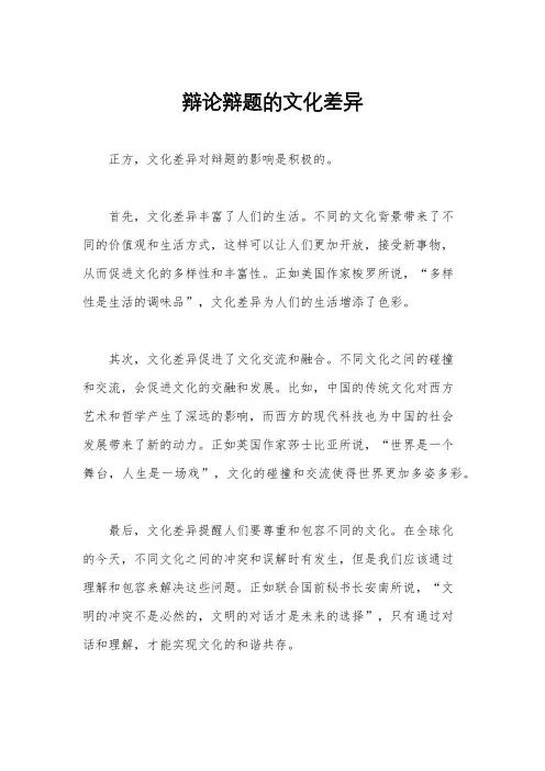 辩论辩题的文化差异