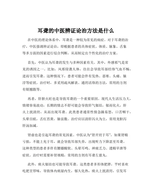 耳聋的中医辨证论治方法是什么