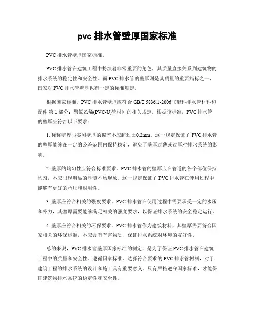 pvc排水管壁厚国家标准