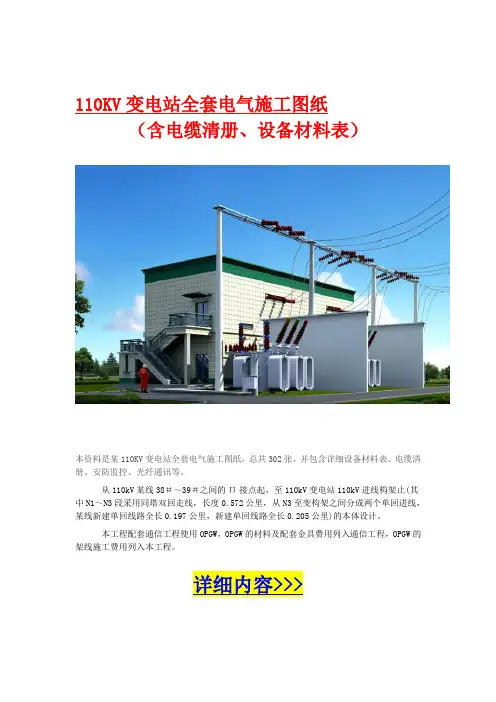 110KV变电站全套电气施工图纸
