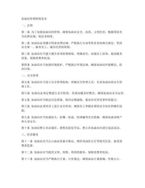加油站管理制度范本