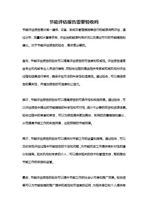 节能评估报告需要验收吗