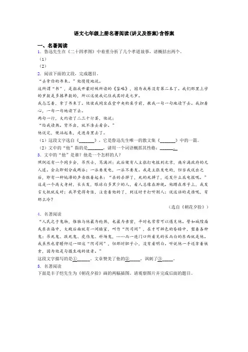 语文七年级上册名著阅读(讲义及答案)含答案