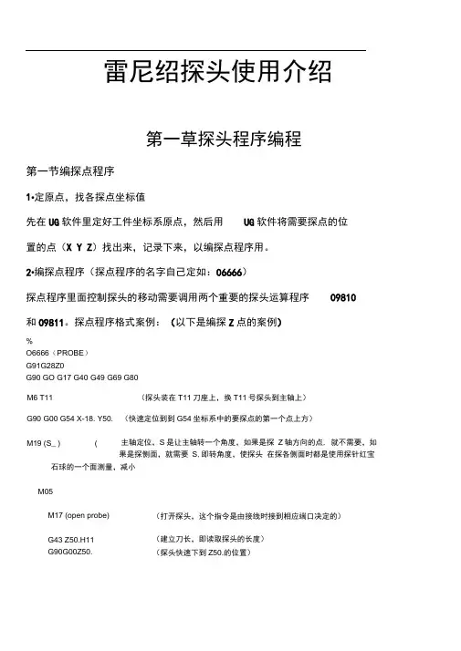 雷尼绍CNC探头编程步骤V01