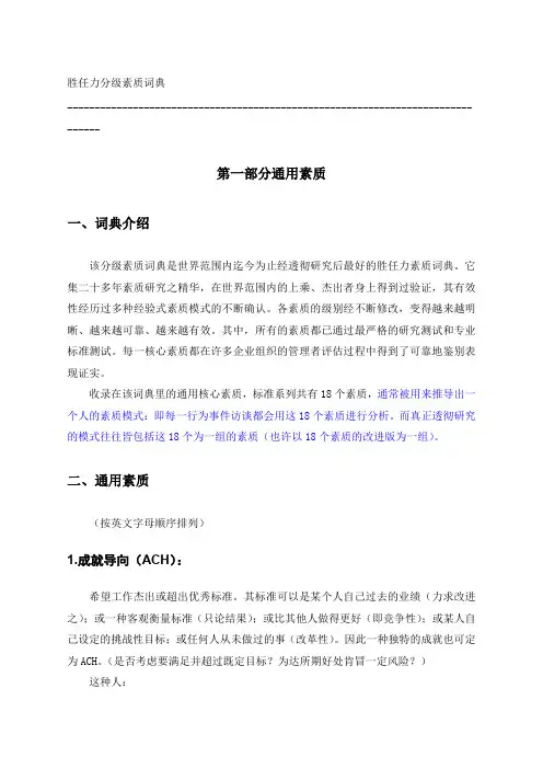 胜任力分级素质词典