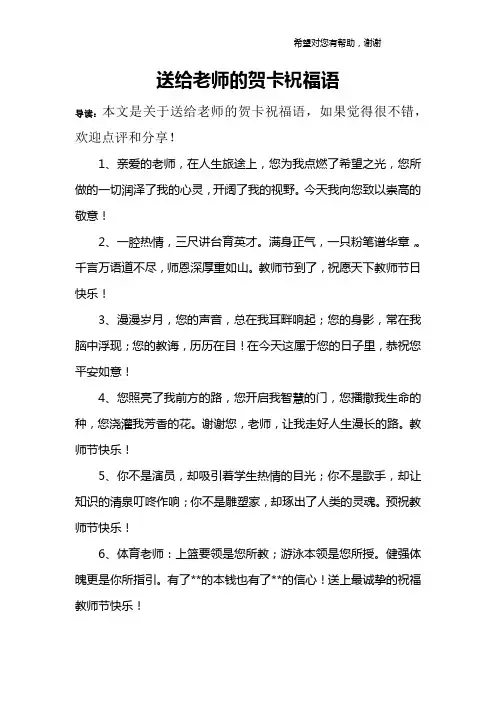 送给老师的贺卡祝福语