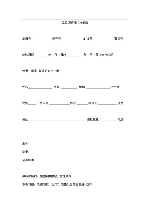 口腔正畸科门诊病历临床应用