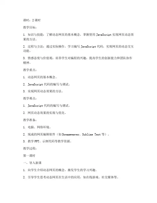 制作动态网页教案设计模板