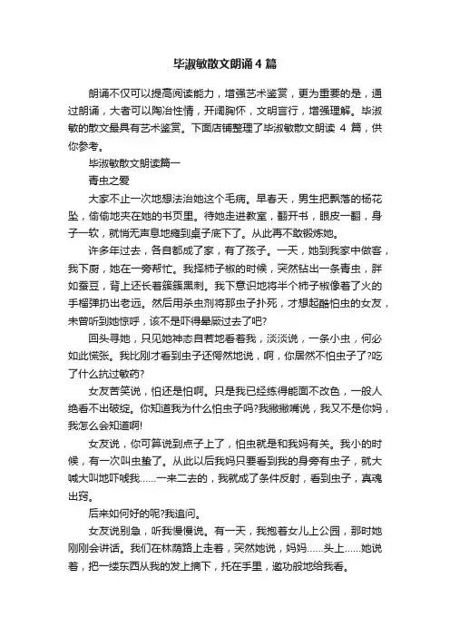 毕淑敏散文朗诵4篇