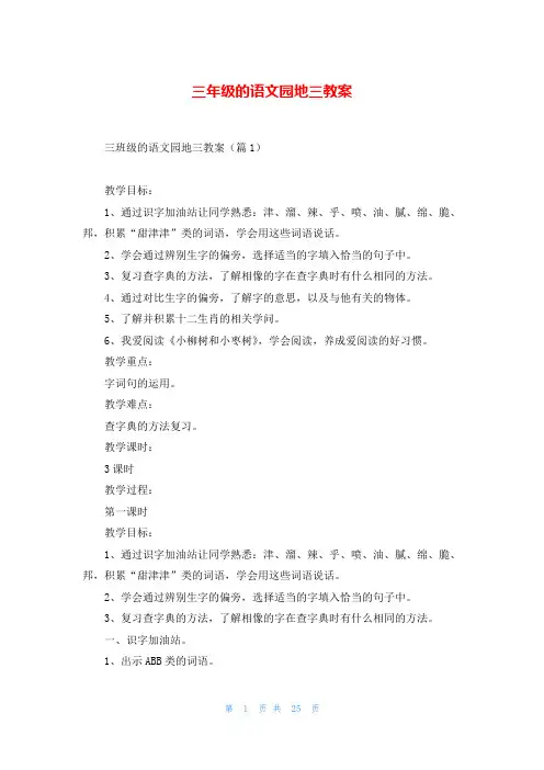 三年级的语文园地三教案