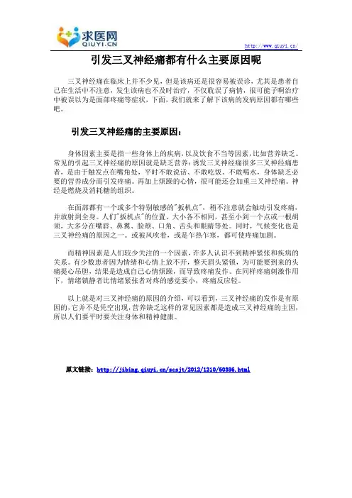 引发三叉神经痛都有什么主要原因呢