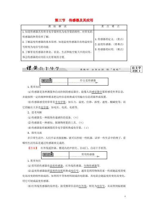 高中物理第3章电磁技术与社会发展第3节传感器及其应用教师用书粤教版选修1_1