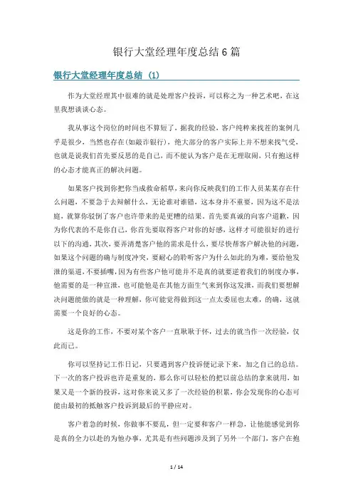 银行大堂经理年度总结6篇