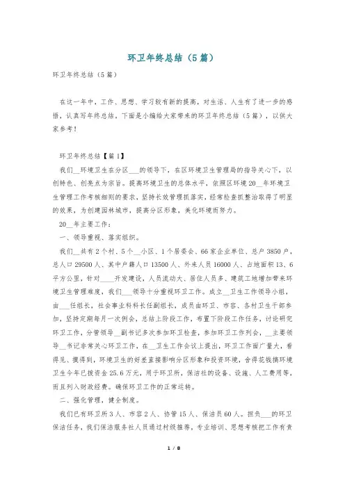 环卫年终总结(5篇)