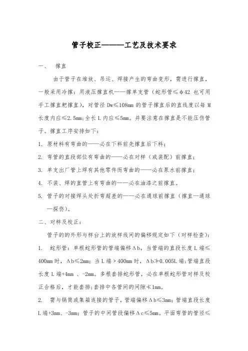 火焰矫正的规范改 