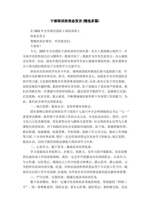 干部培训班表态发言(精选多篇)