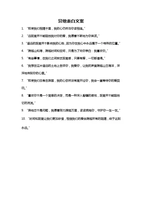 异地表白文案