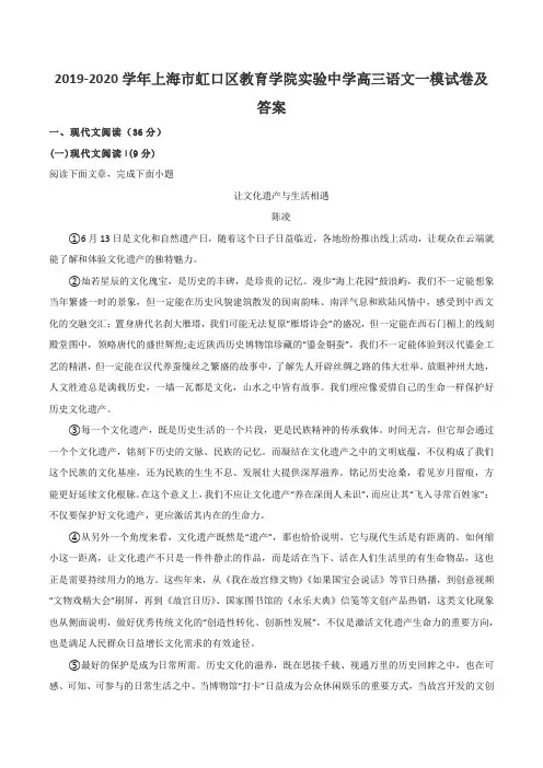 2019-2020学年上海市虹口区教育学院实验中学高三语文一模试卷及答案