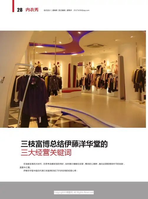 三枝富博总结伊藤洋华堂的三大经营关键词